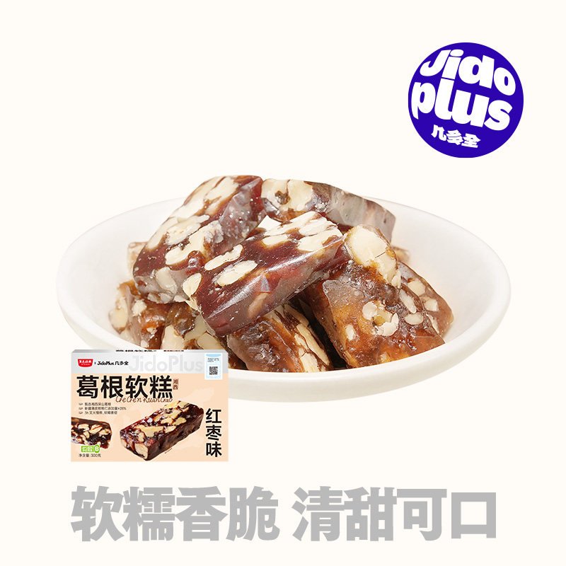 黑色经典几多全葛根软糕红枣味休闲零食中式糕点湖南特产伴手礼