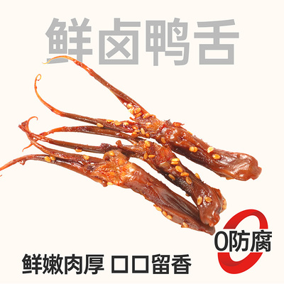 黑色经典香辣麻辣鸭舌零食