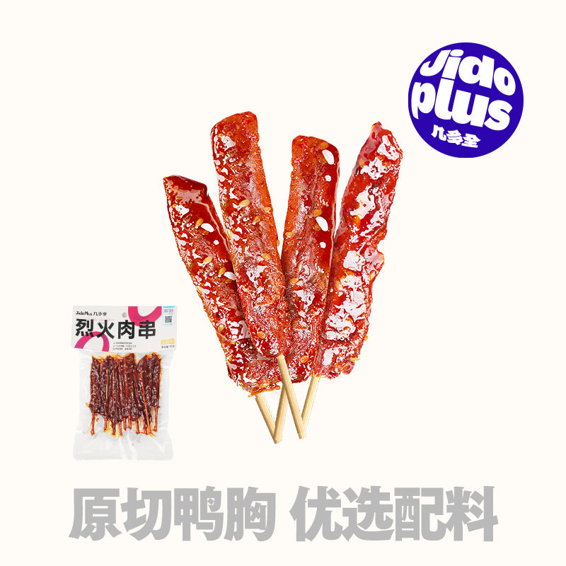 黑色经典几多全鲜食香辣烈火肉串鸭肉原切烧烤风味湖南特产零食图片