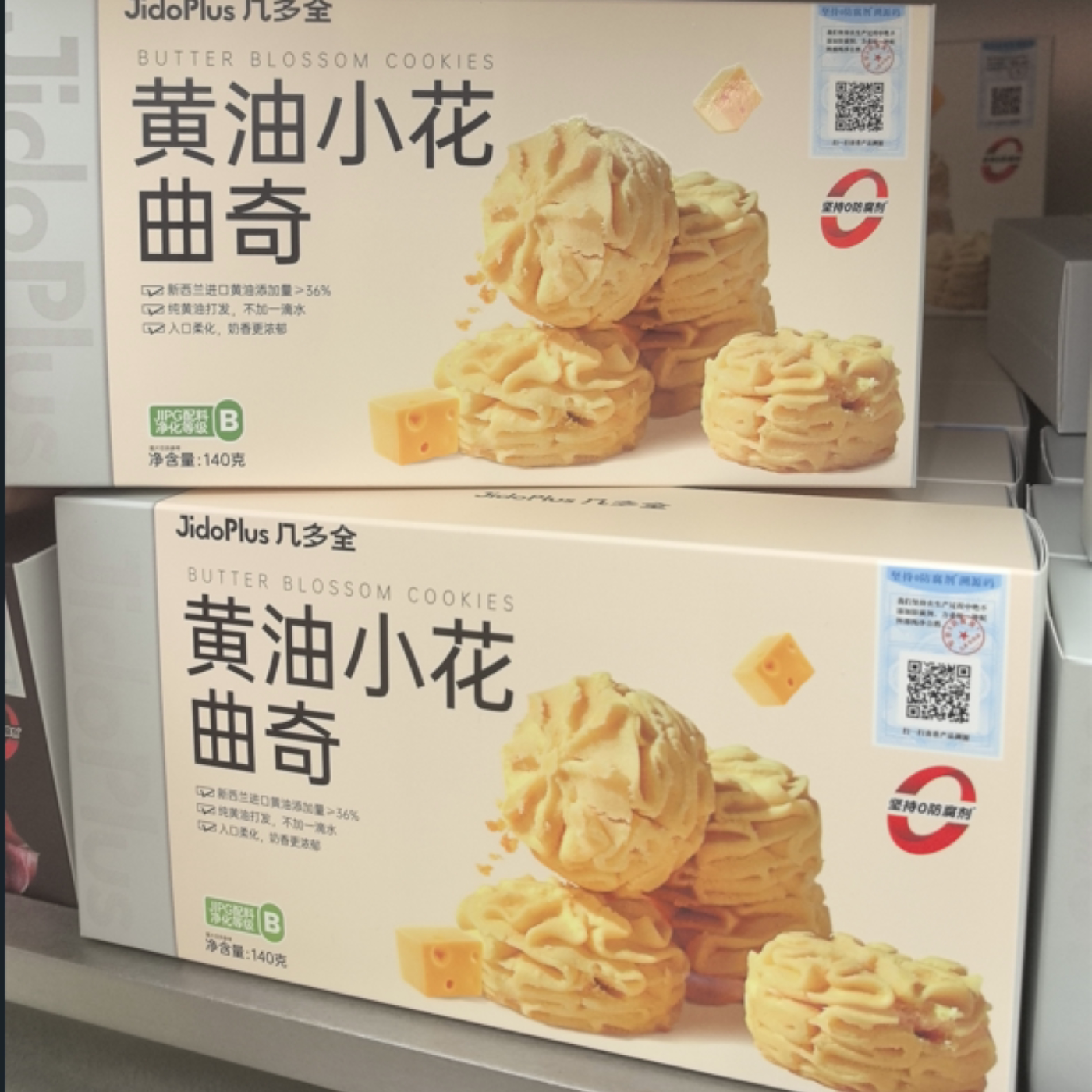 黑色经典鲜食几多全鲜食黄油小花朵曲奇饼干盒装140g烘焙儿童零食