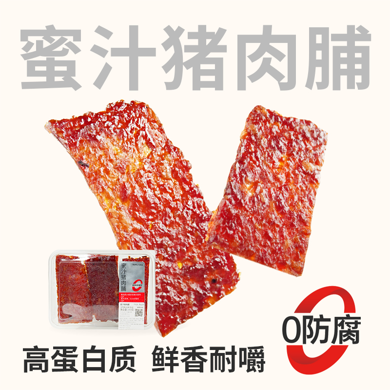 黑猪肉脯零食休闲零食
