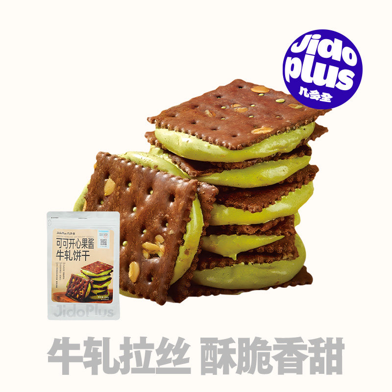 黑色经典几多全鲜食可可开心果酱牛轧饼干酥脆香甜独立包装零食