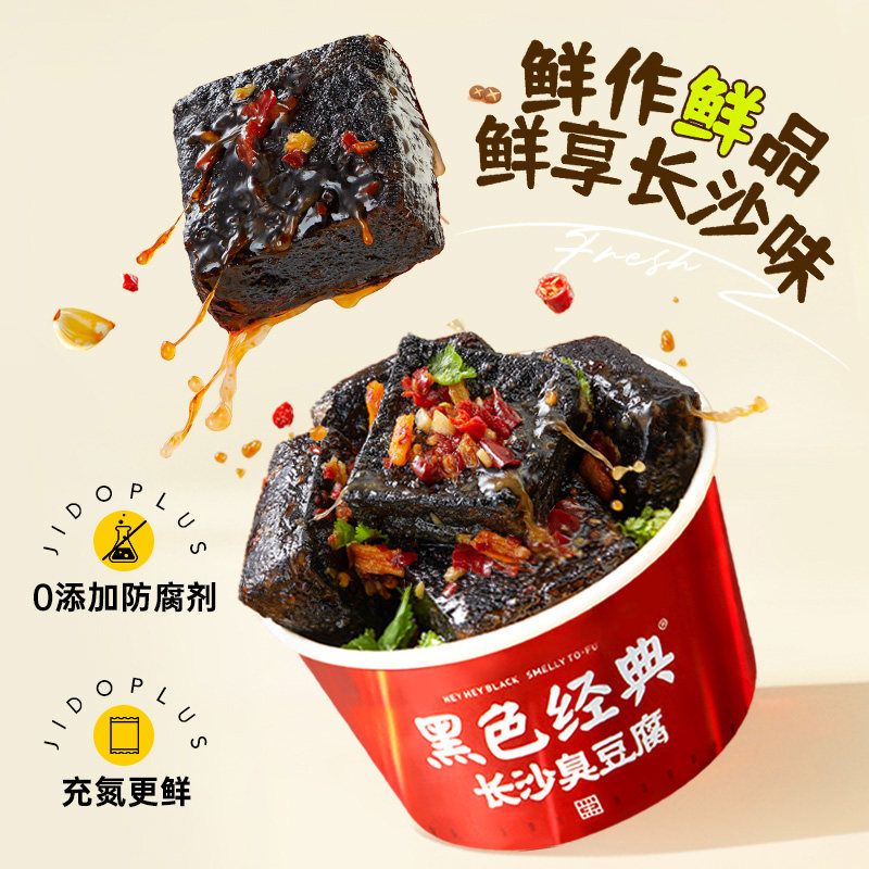 黑色经典几多全鲜食短保臭豆腐魔芋干长沙特产解馋即食小吃发顺丰