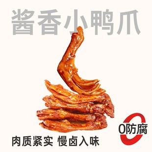 黑色经典几多全鲜食酱香小鸭爪慢卤入味味鸭肉零食湖南特产