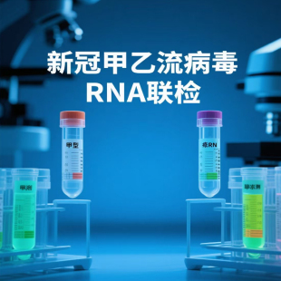 杭州流感季到来新冠甲乙流病毒RNA联检可到院也可上门采样检测