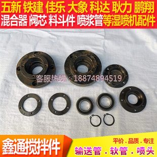 鑫通湿喷机搅拌耐磨套轴承轴套密封圈五新铁建岩峰大臂架湿喷台车