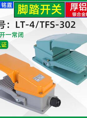 LT-脚踏开关TFS-踏板式脚踩开关v脚点动开关冲床脚踏开关