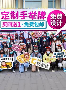 团建手举牌开门红KT板定制拍照道具框广告毕业运动会异形手持横幅