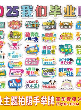 毕业手举牌幼儿园中小学毕业季拍照道具手持合影留念拍照KT板