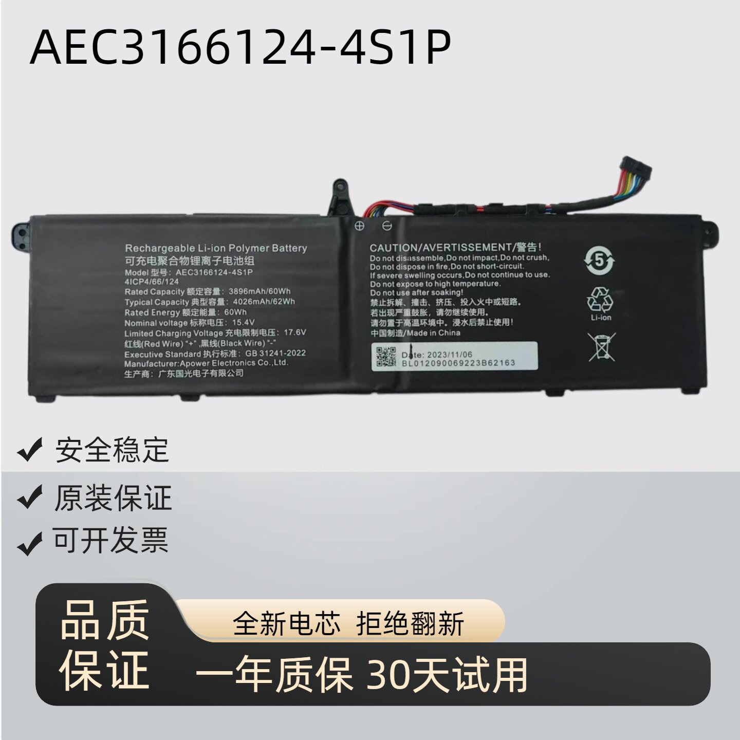 全新适用 FHPV656458P-4S1P AEC3266124-4S1P 3166124-4S1P电池