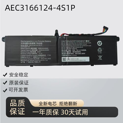 全新原装 FHPV656458P-4S1P AEC3266124-4S1P 3166124-4S1P电池