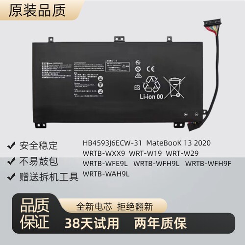 适用华为HB4593J6ECW WRT-W09 WX9 WRTB-WFH9L/WFE9L HN-W19R电池