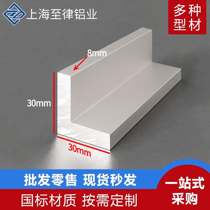 L型角铝30*30*8mm加厚包边护角铝合金角码等边O三角90度直角铝挤