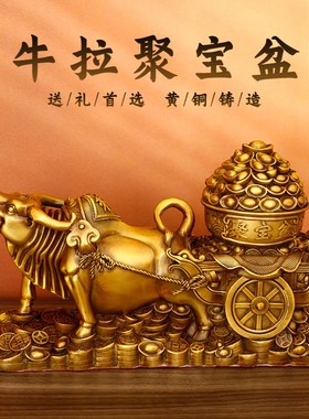 纯铜牛拉聚宝盆摆件金牛拉u车运财家居装饰品招财元宝旺市牛工艺