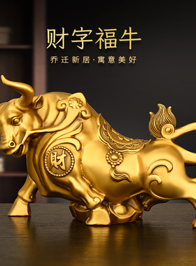 纯铜华尔街铜牛摆件金牛气冲天工艺品办公室桌装饰品Y旺市牛财字