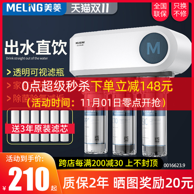 美菱净水器家用直饮自来水龙头超滤净水机厨M房前置十大品牌过滤