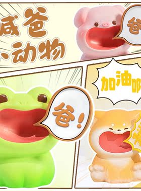 不要喊妈喊爸摆件桌面装饰车内y装饰品摆件父亲节礼物送爸爸小礼