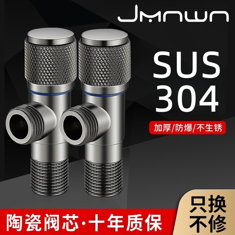 九牧王联名304加厚不锈钢三角阀
