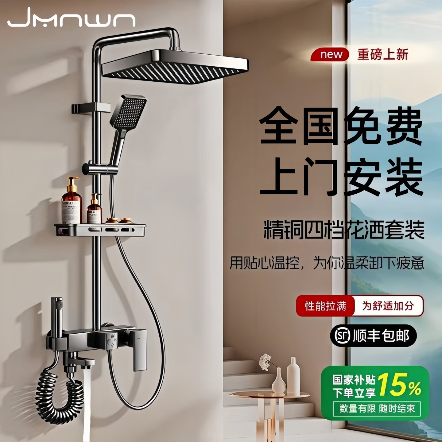 九牧王联名免费安装卫浴花洒套装图片