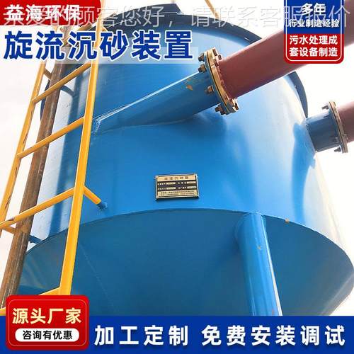 厂家供应旋沉砂器54不锈钢旋流沉流砂器 砂器分全除自动砂水离机