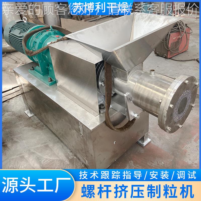 供设农应业染料螺挤压制粒66机不锈钢杆挤压制粒机草药粉造粒机备