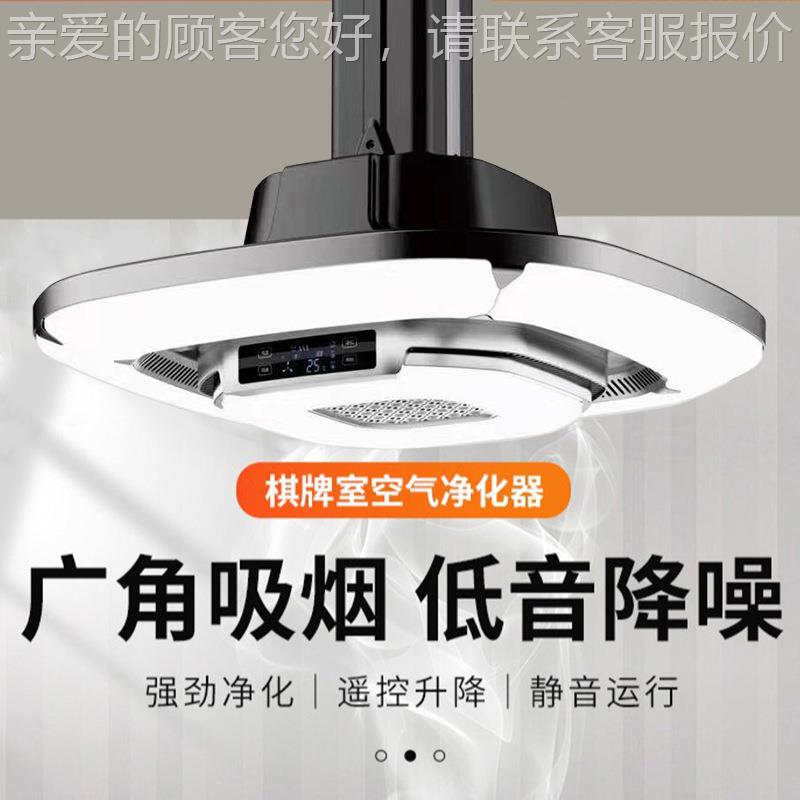 棋牌室吸烟灯麻将过机空气净化器外闪耀S188排器除烟神升降灯茶滤