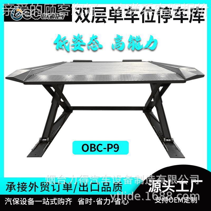 OB车车EC双层停车库单101车位双停层设备停举升机可外贸出口和定