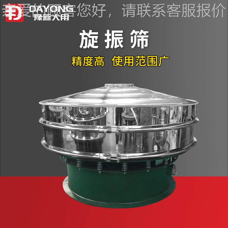 厂家供应电筛DY600动三次元动振动筛 不锈钢圆形旋振 粉末离分振