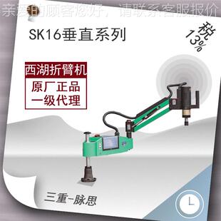 S垂K16系列 含稅3% 數SK16系列控折臂攻絲1 機多種 直款