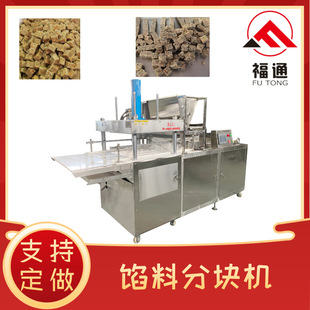 福通元宵馅压块机自动压块薄厚可调 元宵馅机 大小可定馅料分块机