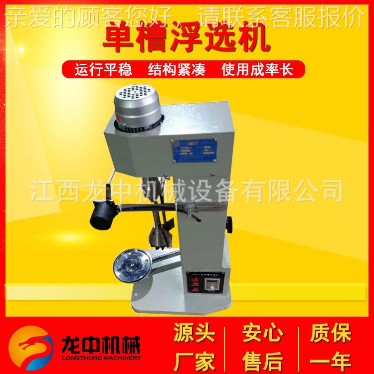 验实验室单槽浮选机X-VI型 .5升浮选少量矿样X-IV用 锂矿试1浮选