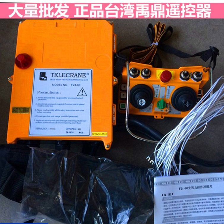 大量  F24无线遥控器  禹鼎无线摇杆遥控器F24-60