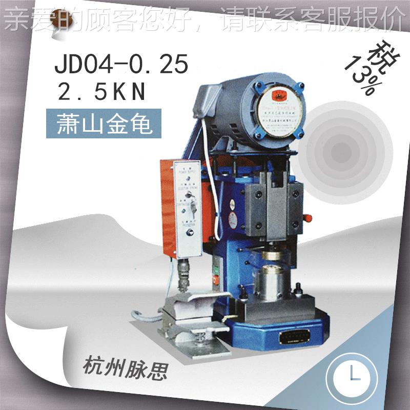 /含税3%/ 萧山金龟台 0.25JD04-0.2踏吨 J冲D104-0.25脚