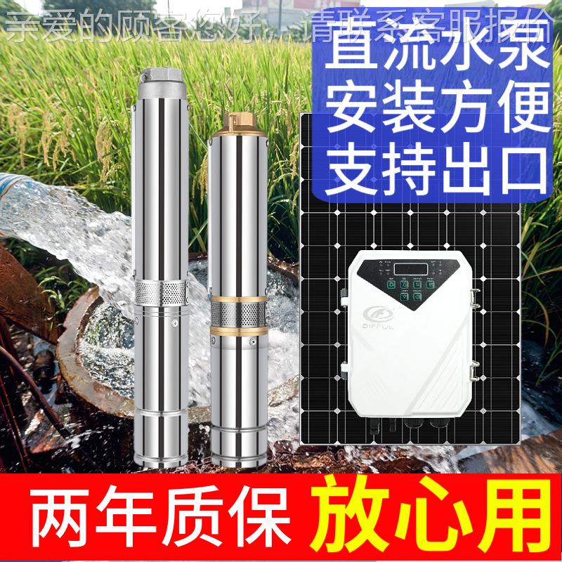 DIFU灌VQPL太阳能不锈钢无刷直流F潜水泵 家水用农田溉太阳能水泵
