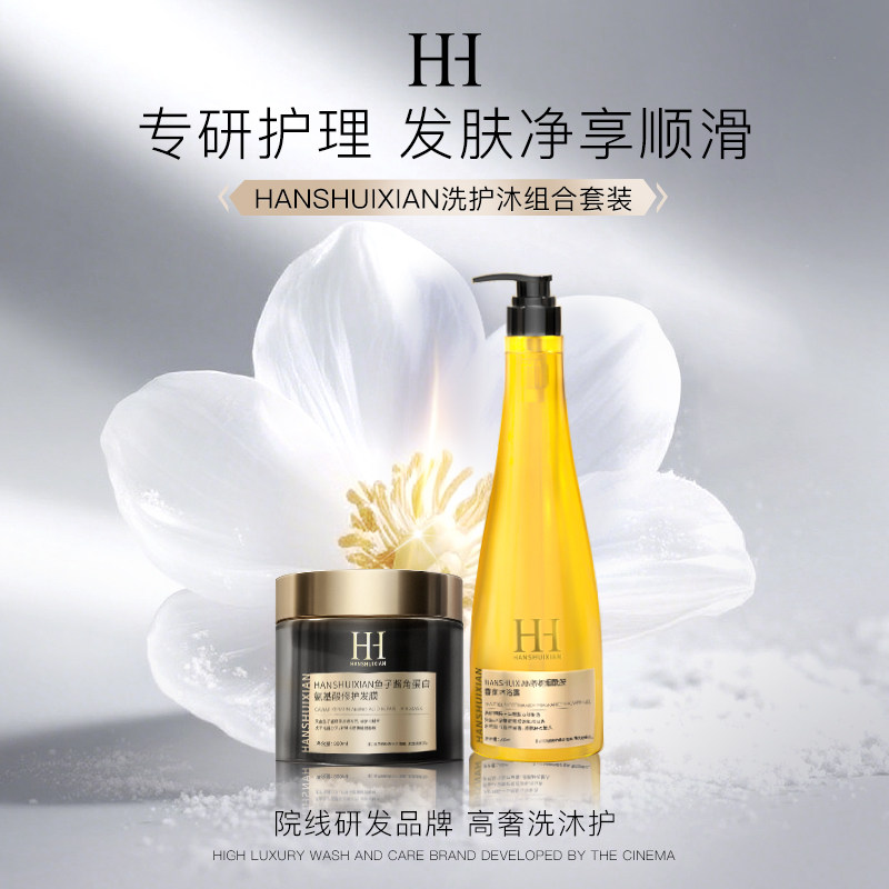 【院线研发】HANSHUIXIAN人参何首乌去屑蓬松修护洗护沐A