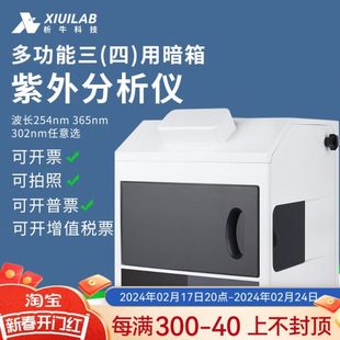 析检测仪 用三箱暗上海射仪荧光灯分析反射牛实验室手提式 透紫外
