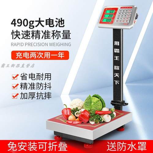 霸王不锈钢商用台秤kg电子秤高精度精准防水kg霸王衡器