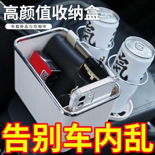 车载扶手箱储物盒汽车用品大全实用好物车内收纳箱多功能水杯架
