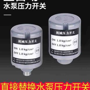 全自动水泵压力开关家用冷热水自吸泵可调水压增压泵控制器配件