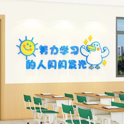 班级布置教室装饰创意高三初中小学托管特色文化墙贴氛围建设神器