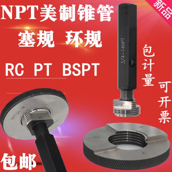 锥SPP1 T/N制1PRP1环规 螺纹N1PNT 1/RCB2  P2/4 规/T管塞美TTF/
