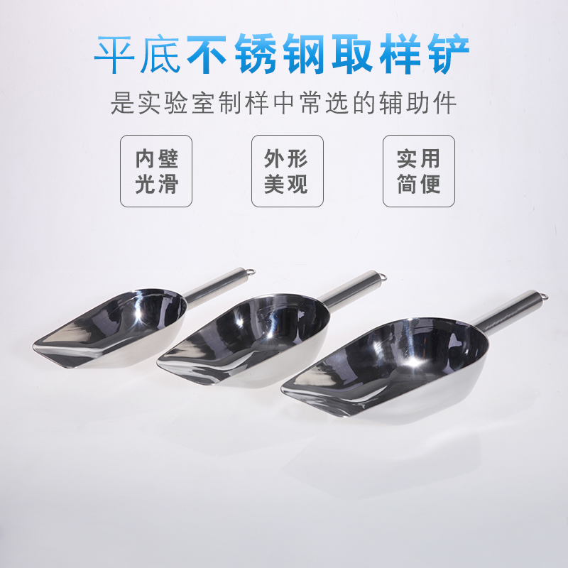 不锈钢圆底取样铲 (加厚平底)采样器,固体取样器 固体采样铲