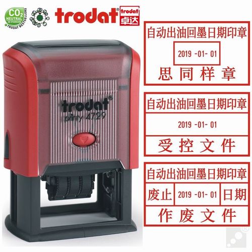 卓达trodat回墨印章  翻斗翻转日期可调章 方形受控日期章50*30MM