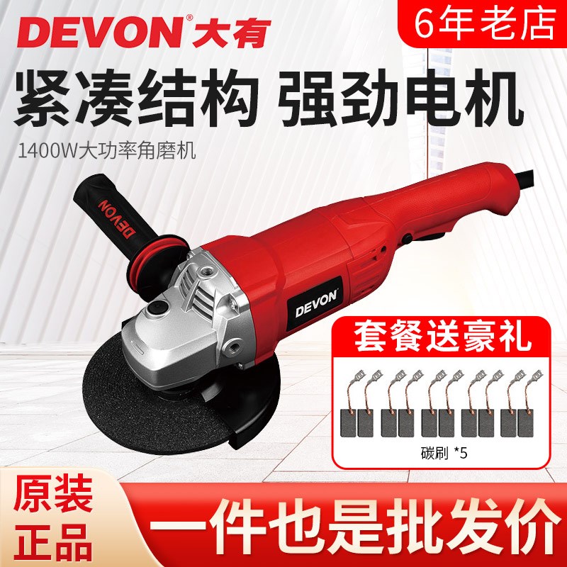 DEVON大有角磨机2812多功能角向磨光机150mm切割抛光打磨电动工具
