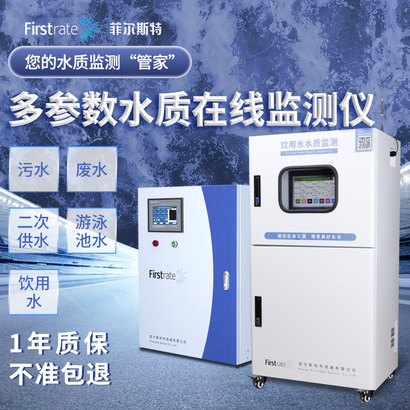 多参数水质在线检测PH电导率浊度余氯传感器小区二次供水检测系统