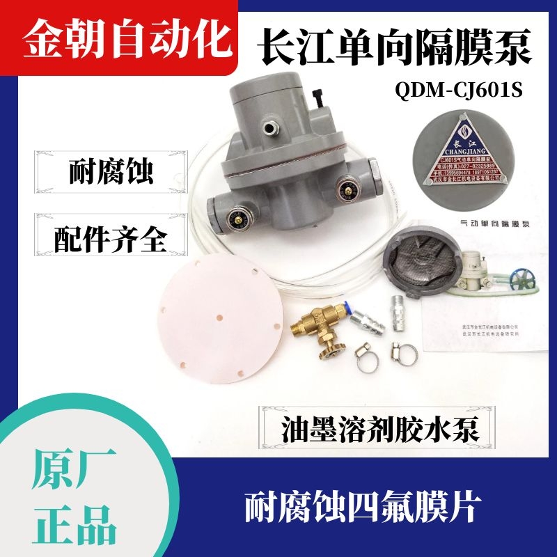 武汉长江气动单向隔膜泵QDM-CJ601S纸箱机水墨泵长江耐腐蚀油墨泵