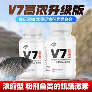 升级版 V7二代聚鱼散加开口果酸适用于鲫鲤草鳊野钓黑坑打开鱼口