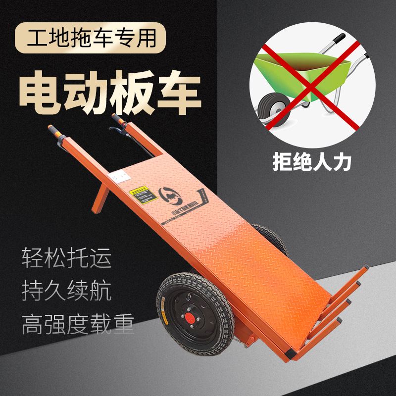 拉砖车工地电动建筑机械电车平板车手推平板车建筑工程工地拉砖车