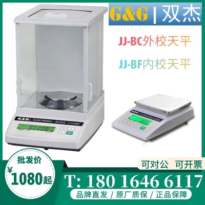 双杰JJ223BC/323BC/523BC千分之一实验室电子分析天平秤1mg现货