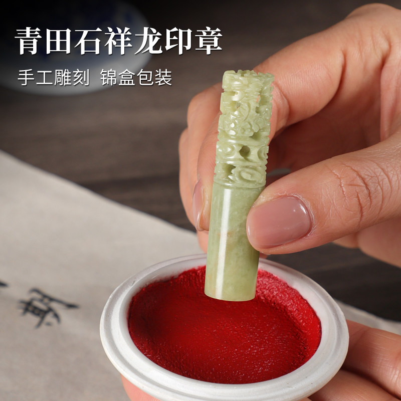 祥龙姓名印章定制个人青田石篆刻章书法画藏书私人章方章毕业季送